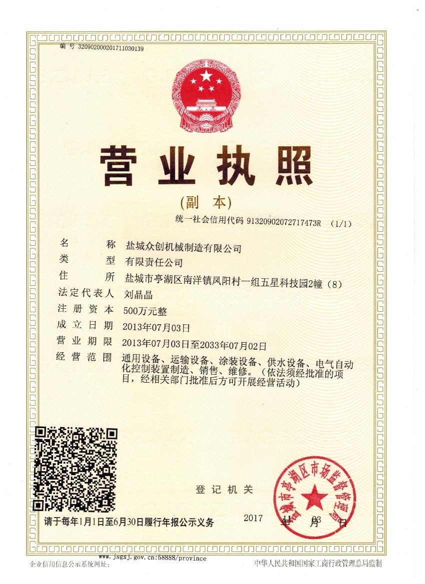 營業執照